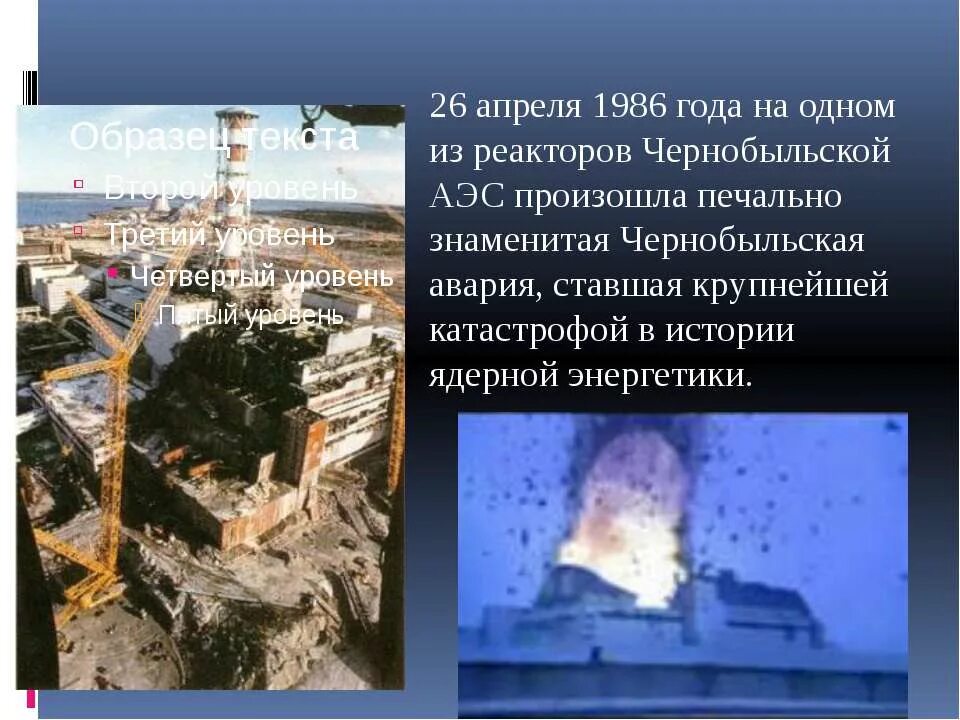 Результат аварии на чернобыльской аэс. ЧАЭС 1986 26 апреля. Экологические катастрофы Чернобыльская АЭС. 26 Апреля 1986 года Чернобыльская АЭС. 1986 Авария на Чернобыльской АЭС кратко.