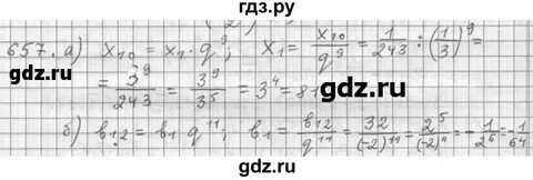 Номер 657 по алгебре 7