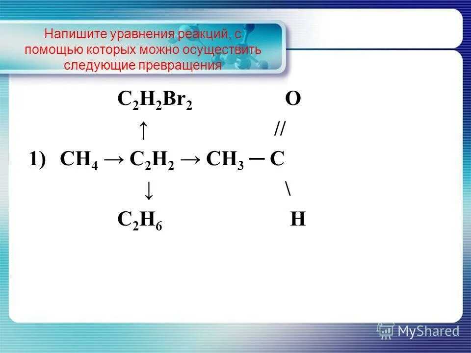 Составьте уравнение реакции h2 s. Напишите уравнения реакции образования метилпентанол.