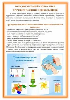 Развитие речевого выдоха