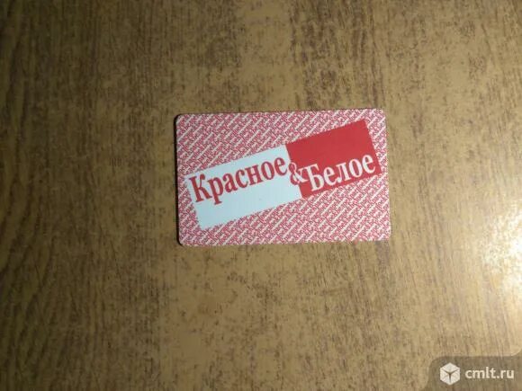 Скидочная карта красное и белое. Красное белое карта накопительная. Карточка красное белое. Карта красное и белое. Скидочные карты красное белое.