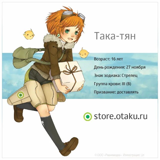 Перевод песни из тик тока така така. Така-тян. Така тян Reanimedia. Reanimedia и Маскот. Кто такая тян.