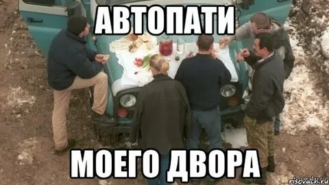 Грустно на автопати