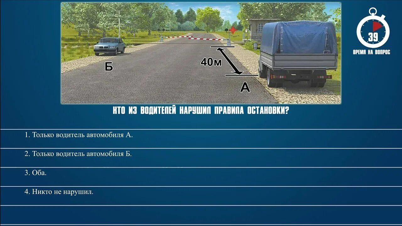 Билет 29 пдд. Кто из водителей нарушил правила остановки. Кто из водителей нарушил правила остано. Уто изволителей нарушил правила отсановки. Билет ПДД кто из водителей нарушил правила остановки.