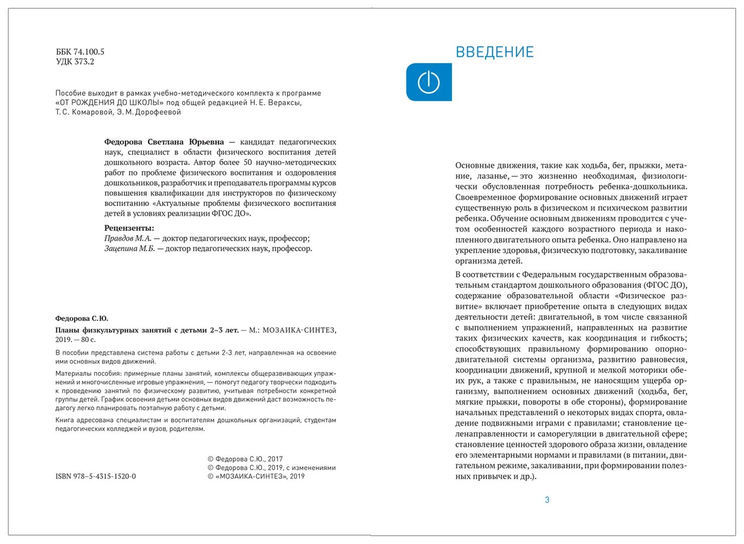 Федорова планы физкультурных занятий 2 3 года. С. ю. федорова планы физкультурных занятий. федорова от рождения до школы физкультурные занятия. федорова с. ю. планы физкультурных занятия. 5-6 лет.. федорова с ю планы физкультурных занятий с детьми 2-3 лет фгос.