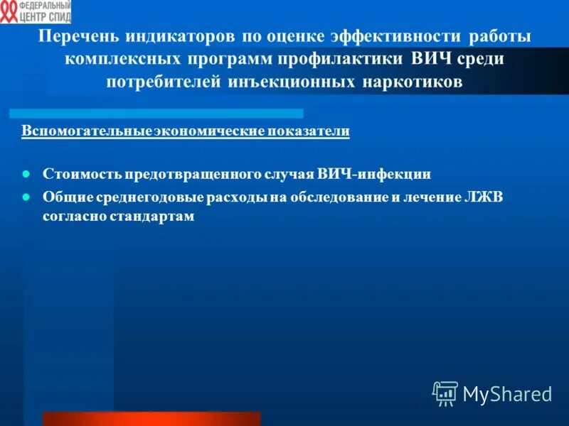 Оценка эффективности программ профилактики. Оценка эффективности программ профилактики