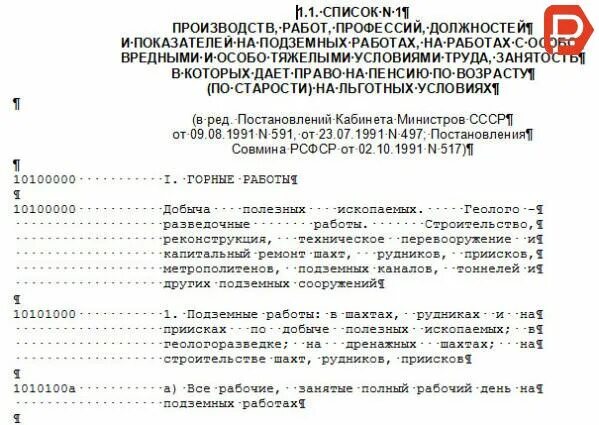 Досрочный выход на пенсию по списку 2. Перечень вредных профессий для досрочной пенсии список 1 и 2. Перечень льготных профессий список 2. Льготный стаж список 2 перечень профессий. Список 2 вредных профессий для досрочной пенсии.