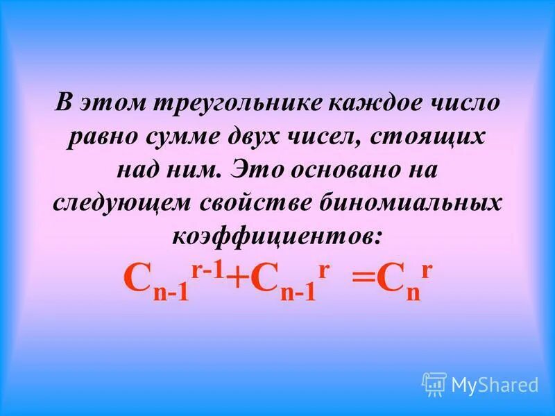 Формула суммы степеней. Бином ньютона имеет следующий вид:. Формулы сокращенного умножения 5 степени. Степень суммы двух чисел. Сумма в степени n формула.