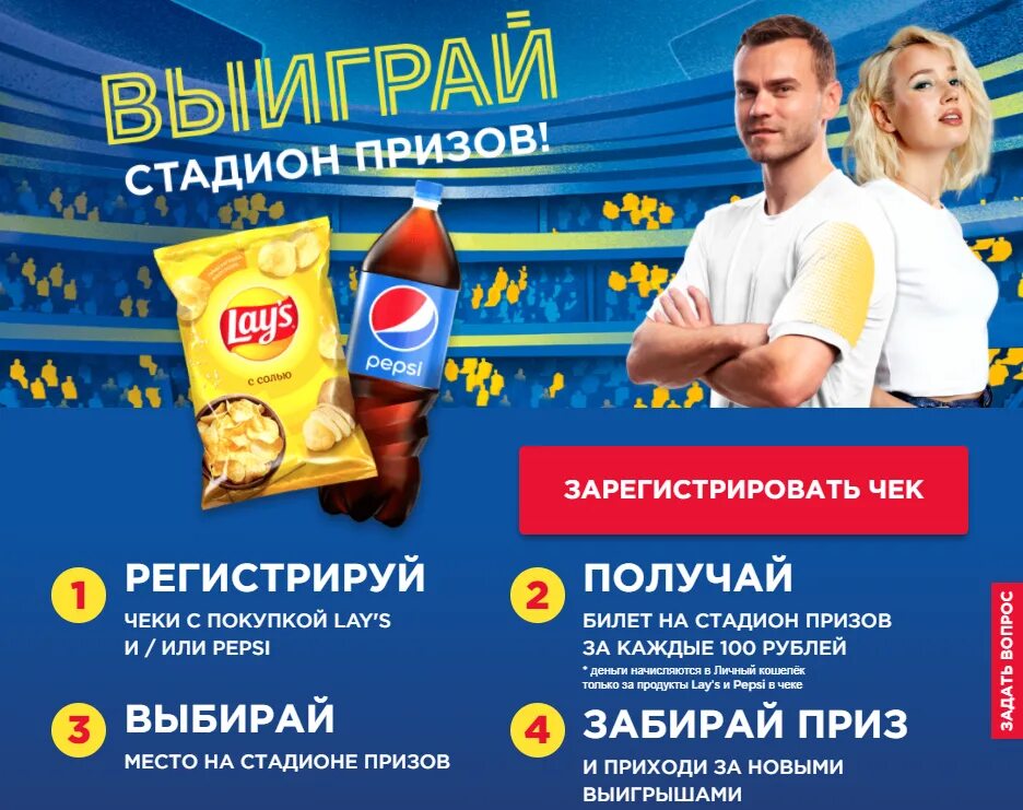 Lays выиграй стадион призов. Акция пепси. Лейс акция. Выиграй приз. Выиграй призы сегодня