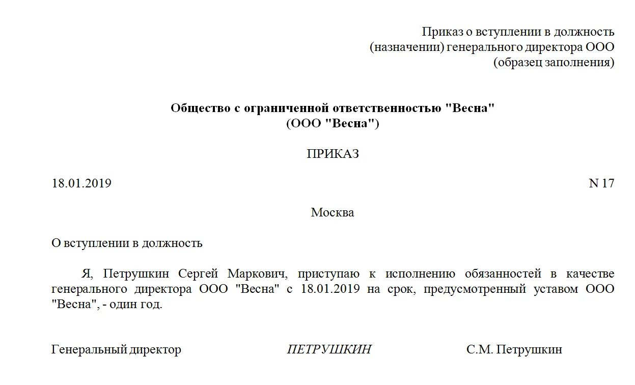 Форма приказа генерального директора ООО. Приказ о назначения на должность директора-учредителя. Приказ от учредителя о назначении директора ООО образец. Приказ о заработной плате генерального директора образец.