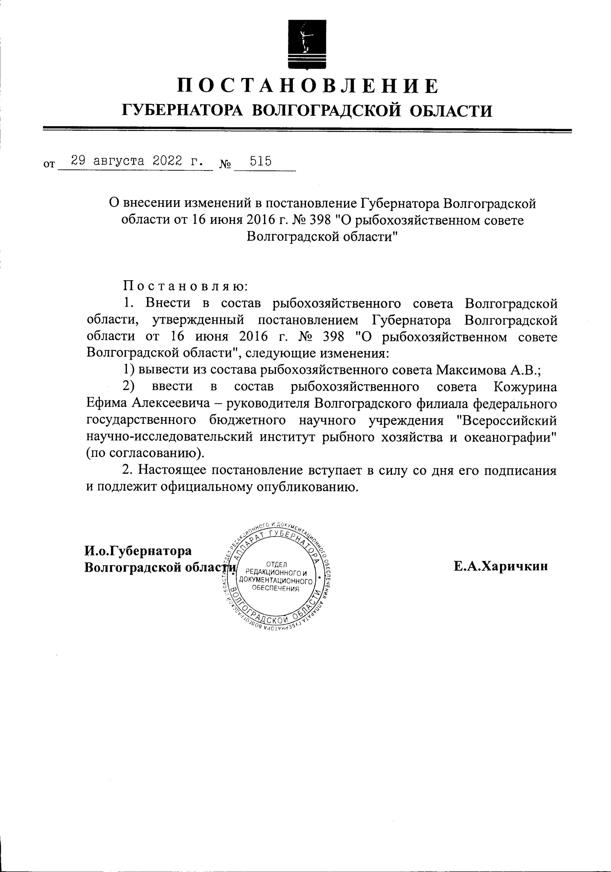 Внести изменение в Наименование постановления. Постановление администрация Волгограда 2022. Письмо губернатора Волгоградской области. О внесении изменений в распоряжение администрации. Постановление губернатора о внесении в постановления