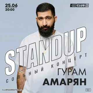 Гурам амарян нижний новгород концерт
