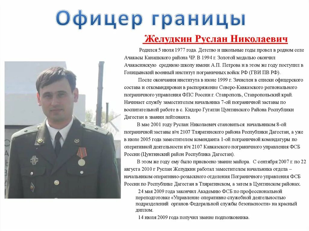 Почему я хочу служить в пограничных. Почему я хочу служить в пограничных