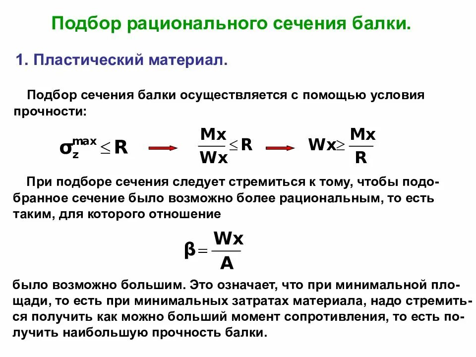 Подобрать размеры сечения