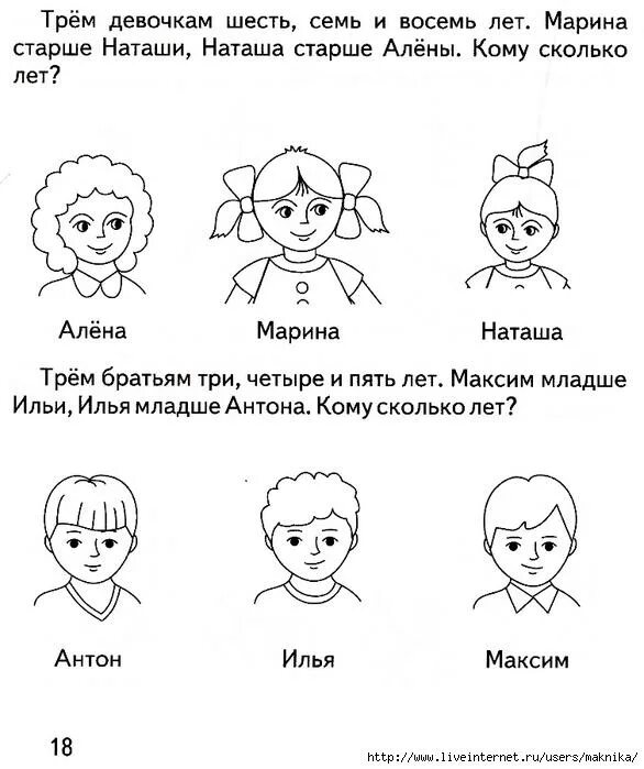 Задания на развитие логического мышления