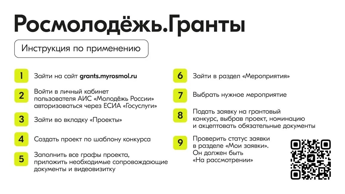 Росмолодежь Гранты. Росмолодежь проекты. Всероссийский конкурс молодежных проектов «росмолодёжь». Федеральное агентство по делам молодежи (Росмолодежь).