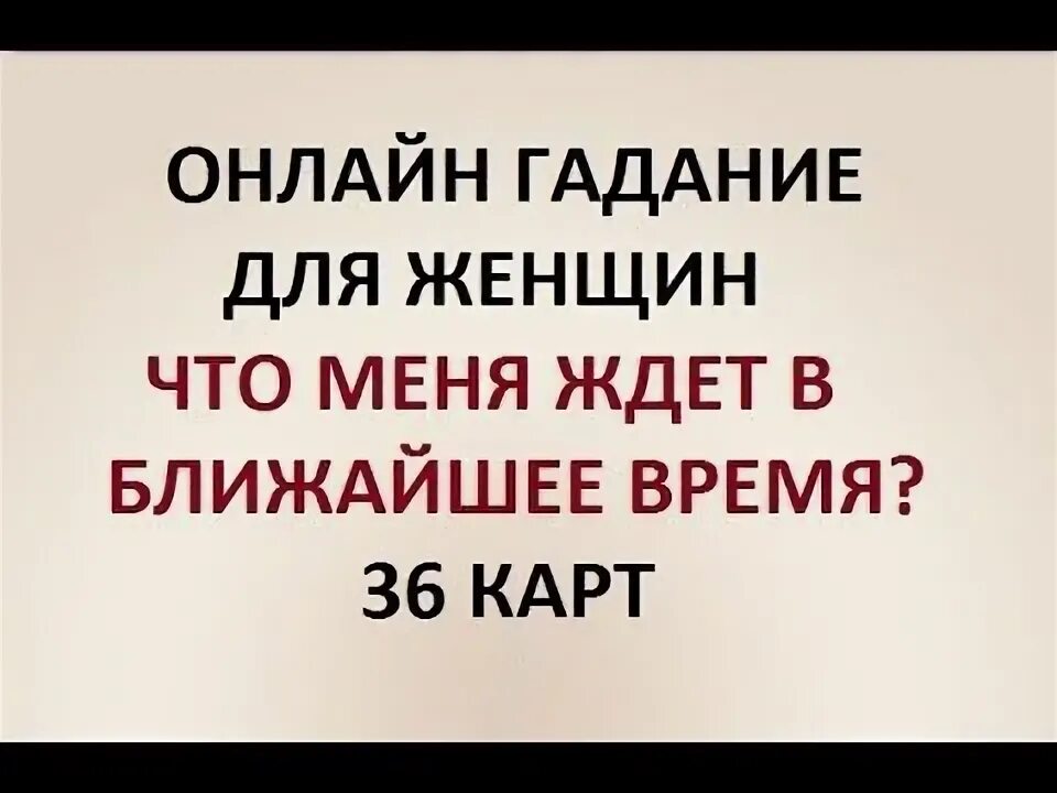 Гадание что меня ждет на работе