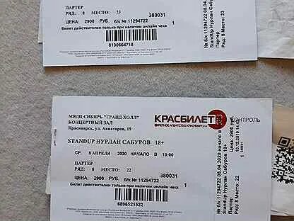 Билеты на концерт сабурова