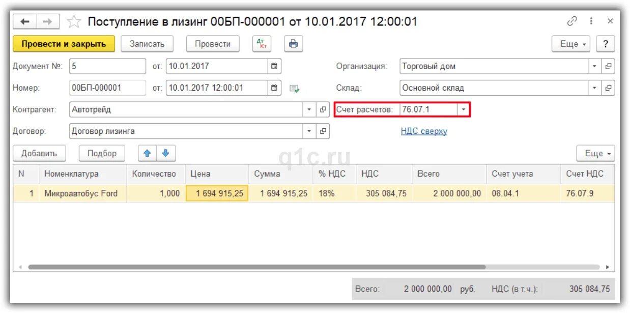 Авансовый платеж у лизингополучателя. Проводки в 1с при лизинге. Поступление ОС В лизинг. Поступление ОС В 1с. Досрочное погашение лизинга НДС.