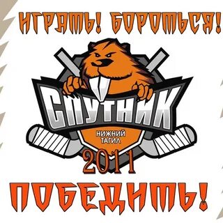 Спутник нижний тагил