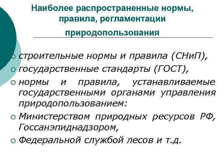 Понятие экологического нормирования. Принципы экологического нормирования. Экологические нормативы. Экологическая стандартизация. Основы экологического нормирования.