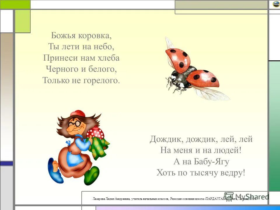 Божья коровка улети на небко. Божья коровка полети на небо. Стишок божья коровка улети на небо. Божья коровка полети на небо там. Божья коровка полети на небо там.