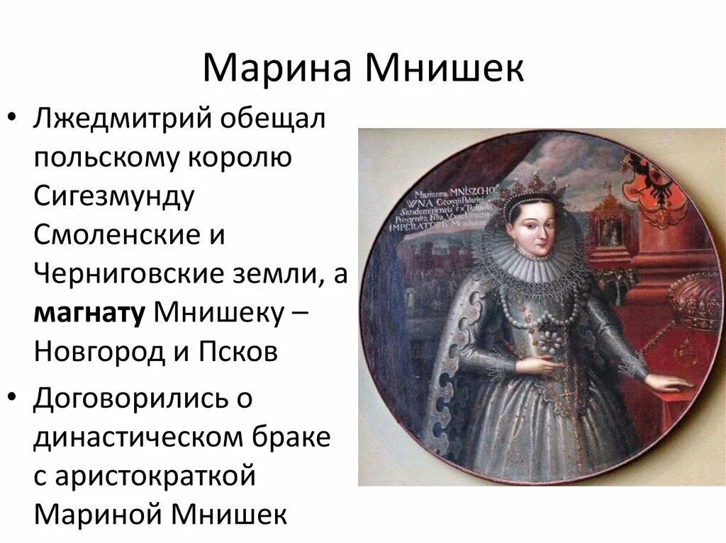 публичная казнь в москве авантюристки марины мнишек. марина мнишек (8 мая 1606 г. марина мнишек портрет. марина мнишек. марина мнишек и лжедмитрий 2.