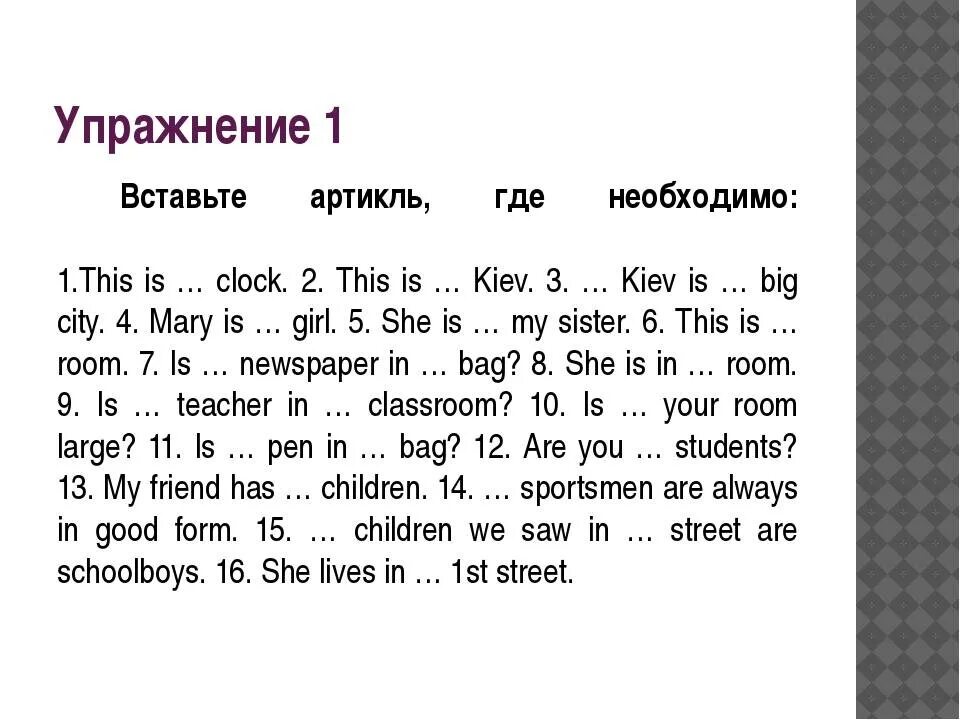 Вставьте правильные артикли. Задания на артикли. Упражнения на артикль a an 2 класс. Задания на артикли в английском языке 2 класс. Артикль а и an в английском языке упражнения 2 класс.