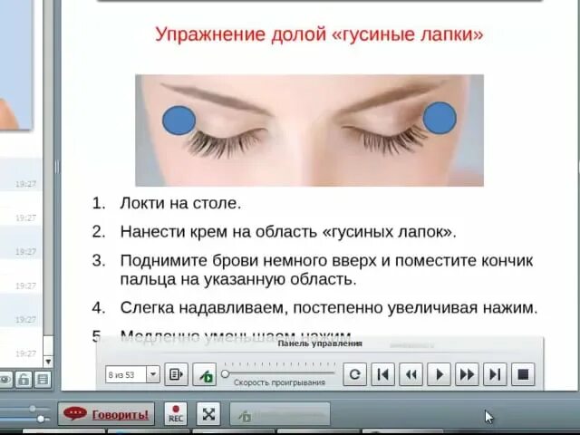 Гадание на гусиной лапе. Упражнения от гусиных лапок вокруг глаз. Средство от гусиных лапок возле глаз. Массаж от гусиных лапок. От гусиных лапок под глазами тейпы.