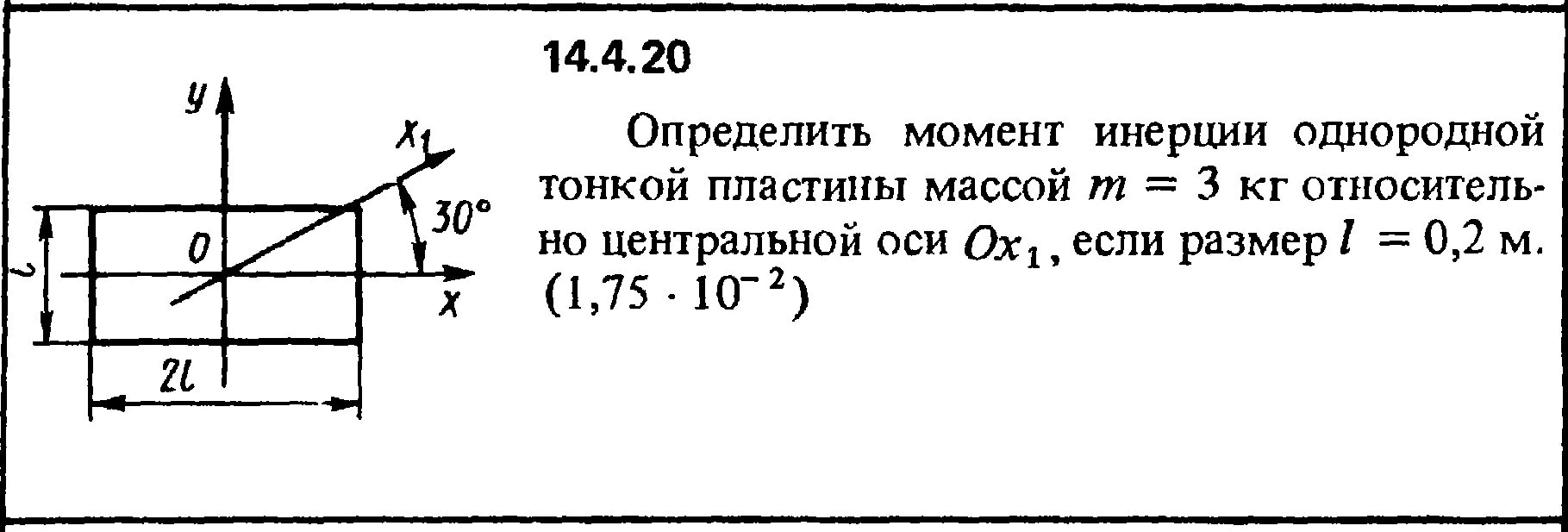 Момент инерции прямоугольной пластины формула. Момент инерции однородной пластины. Момент инерции тонкой пластинки. Момент инерции тонкой прямоугольной пластины. Задание 14 с 0