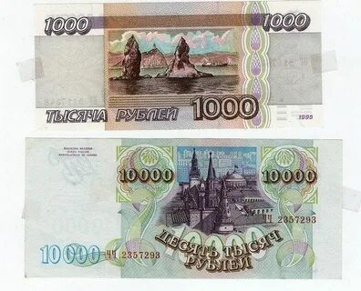 Купюры 95 года