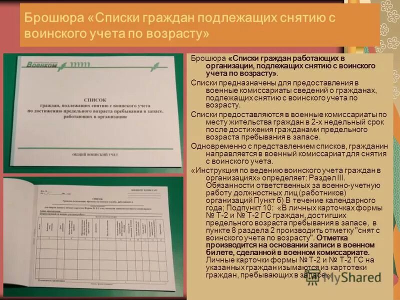 Корешок направления для постановки на воинский. Воинский учет граждан. Переписка с военкоматами по воинскому учету. Журнал воинского учета. Журнал воинского учета в организации.