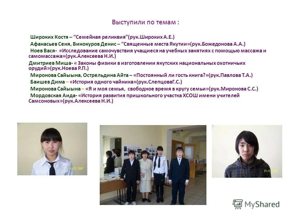 интересные имена школы. интересные имена школы.