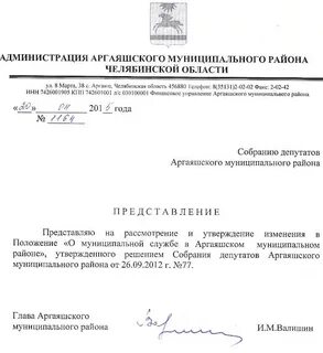 Проект решения собрания депутатов