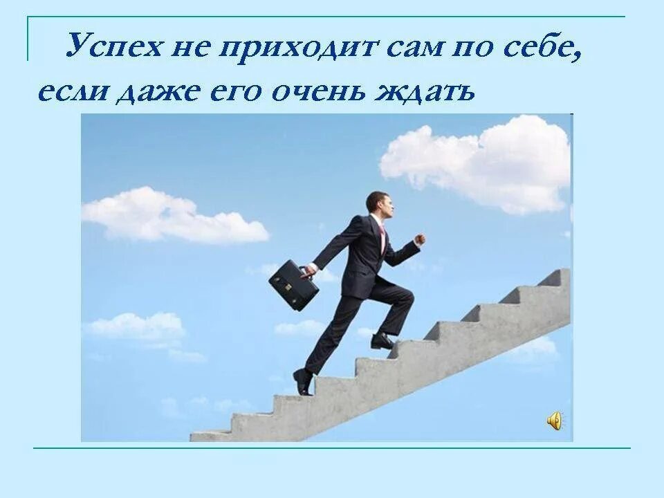 Если приложил труда жди хороших результатов
