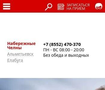 Записаться на прием набережные челны