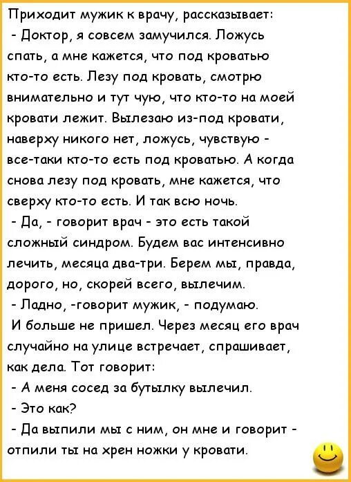 Анекдот приходит к врачу