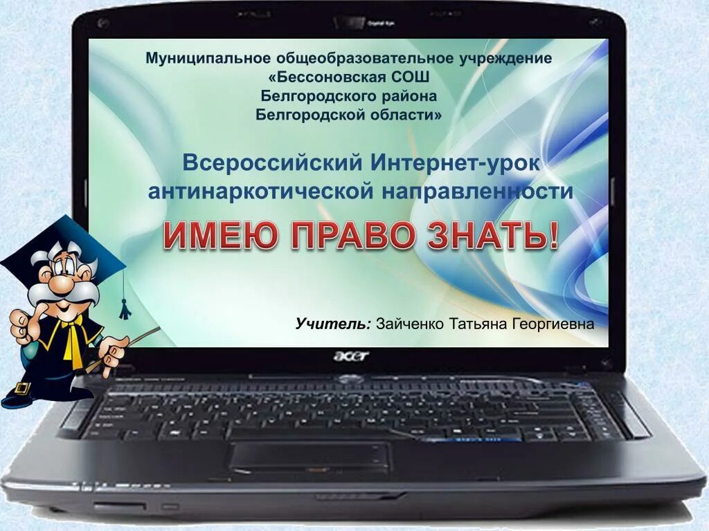 Интернет уроки 1 класс. Интернет урок. интернет урок 9 класс.