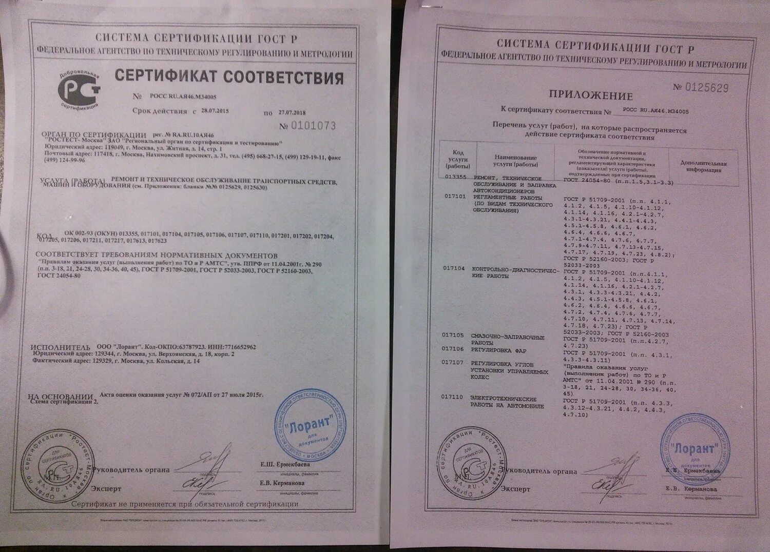 Заверенная копия сертификата соответствия. Мобильная туалетная кабина сертификат. Сертификат на фаркоп тсу для уаз 396254. Документ о добровольной сертификации. Loranto сертификат соответствия.