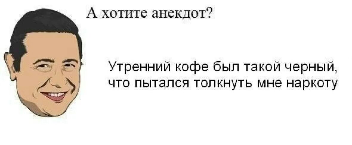 1 шутку хочешь. Петросян шутка. Шутки от Петросяна. Анекдоты Петросяна. Шутки Петросяна короткие.