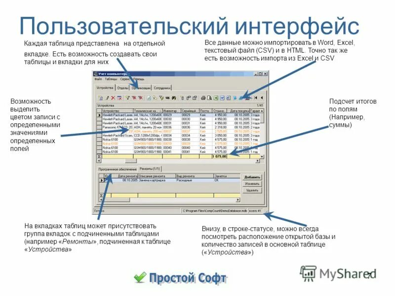Программа где есть все данные