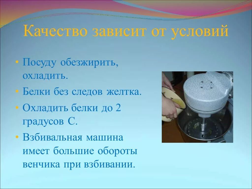 Температура воздушного теста. Условия приготовления белково воздушного теста.. Презентация на тему воздушное тесто. Обезжиривают посуду. Перечислите условия приготовления белково воздушного теста..