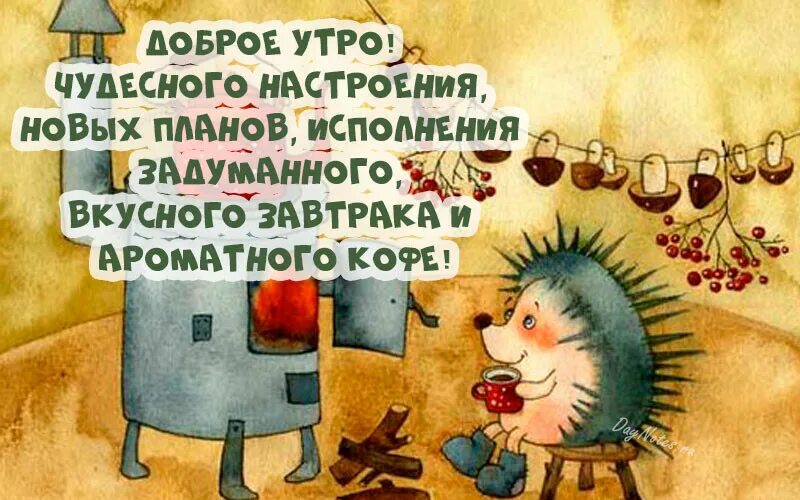 Тук тук доброе. Тук-тук доброе утречко. тук тук тук доброе утро. тук тук с добрым утром картинки. тук тук доброе утро картинки с надписями.