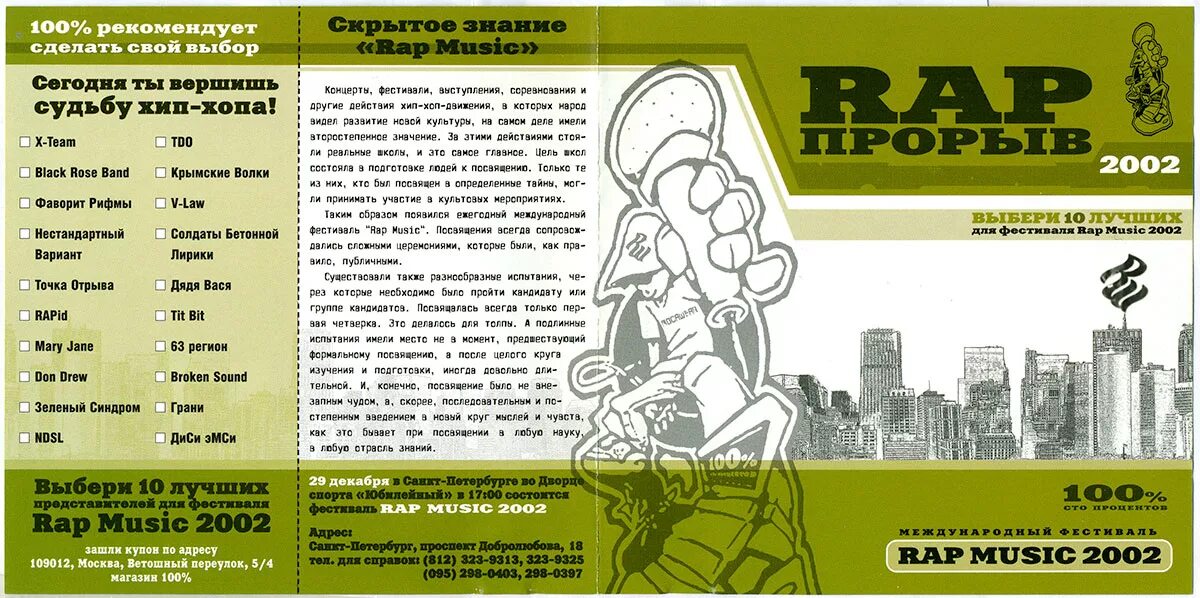 Сборники зарубежного рэпа. Рэп сборник. Rap прорыв 2002. Рэп прорыв. Русский рэп 1999.