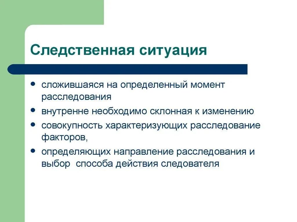 Содержание следственной ситуации. Классификация следственных ситуаций. следственные ситуации в криминалистике. следственная ситуация понятие и классификация. понятие и виды следственных ситуаций.