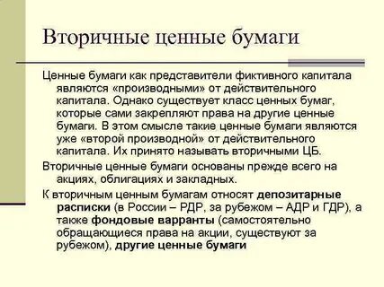 Действительный капитал