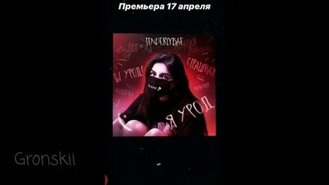 Песня я урод