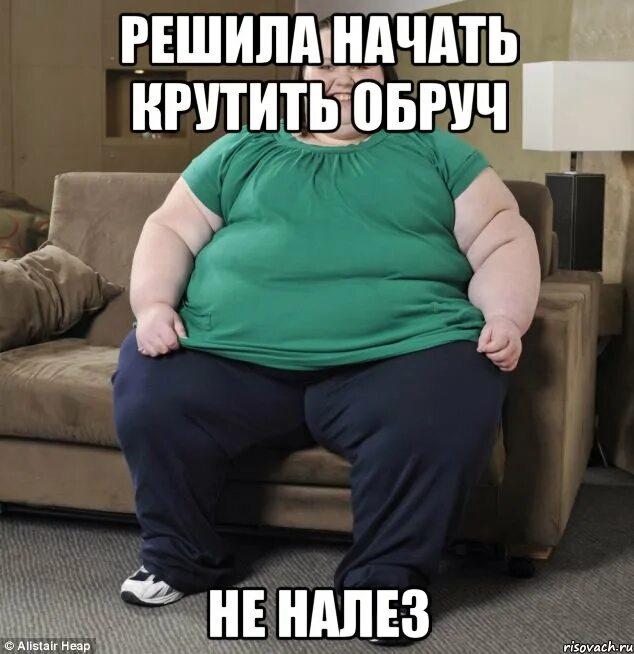 Мем сидит. Прикольные мемы про толстых.