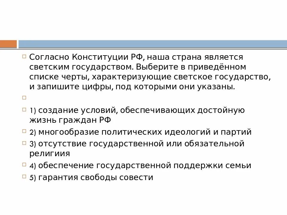 Свобода совести согласно конституции рф. Согласно Конституции РФ наша Страна светское государство. Согласно Конституции РФ наша Страна является светским государством. Согласно Конституции РФ государство является светским государством. Светское государство согласно Конституции это.