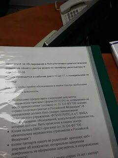 Записаться на обследование